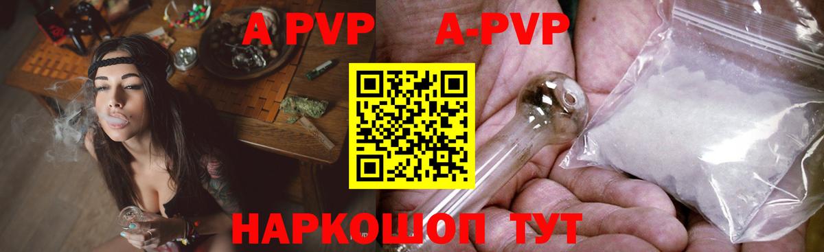 Альфа ПВП кристаллы Углич