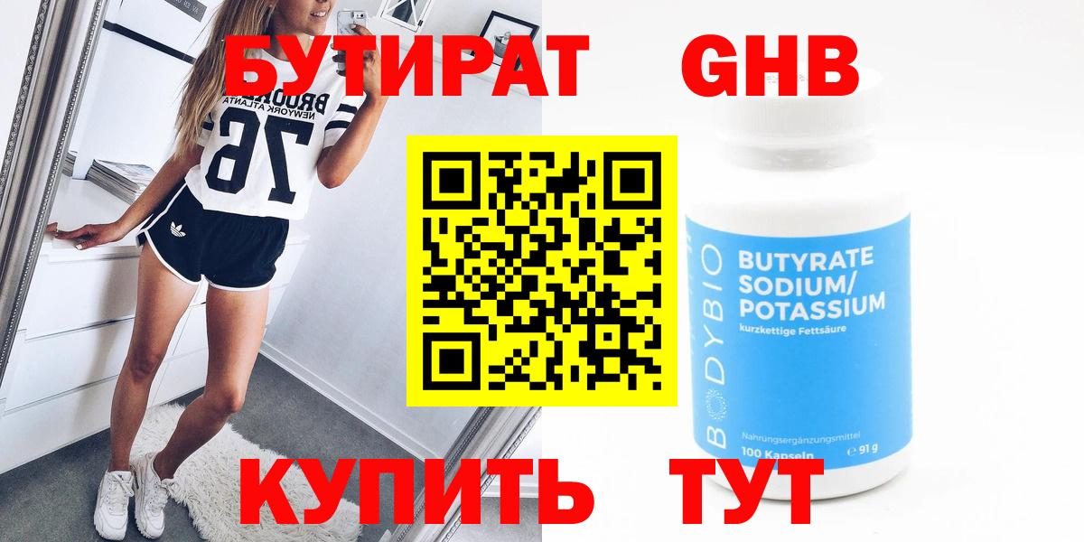 Бутират буратино Углич