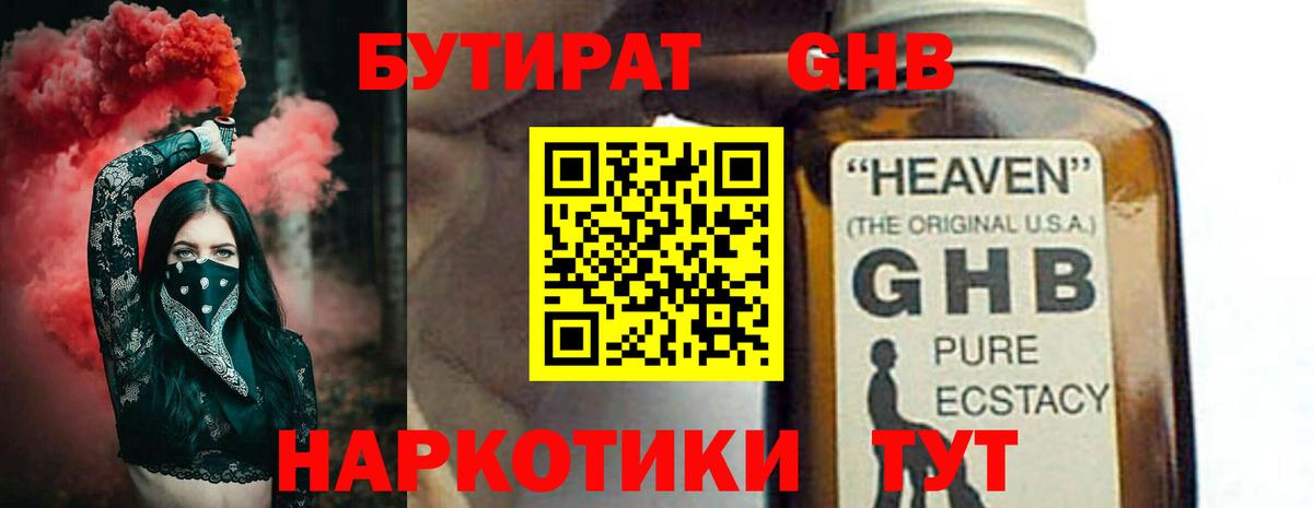 Бутират оксибутират  Вход с VPN  БУТИРАТ  Углич 