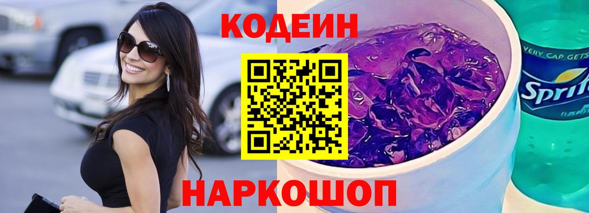 Кодеиновый сироп Lean напиток Lean (лин)  продажа наркотиков  Углич  Вход с VPN  Кодеиновый сироп Lean напиток Lean (лин) 