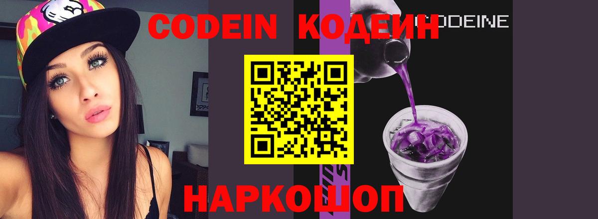Кодеиновый сироп Lean напиток Lean (лин) Углич