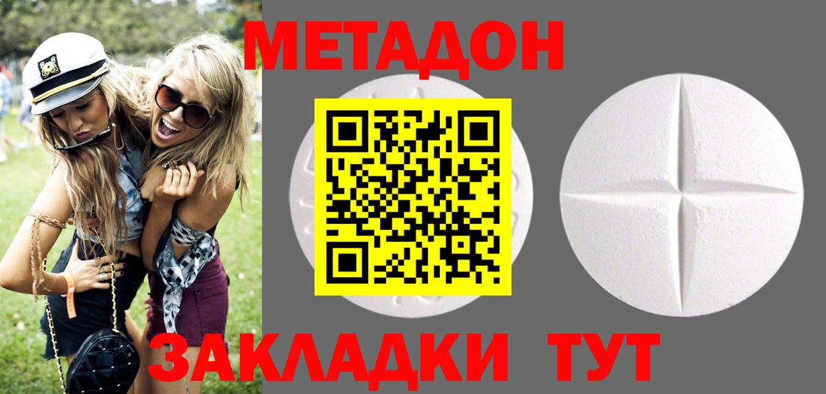 МЕТАДОН кристалл  МЕТАДОН methadone  Углич  Вход с VPN 